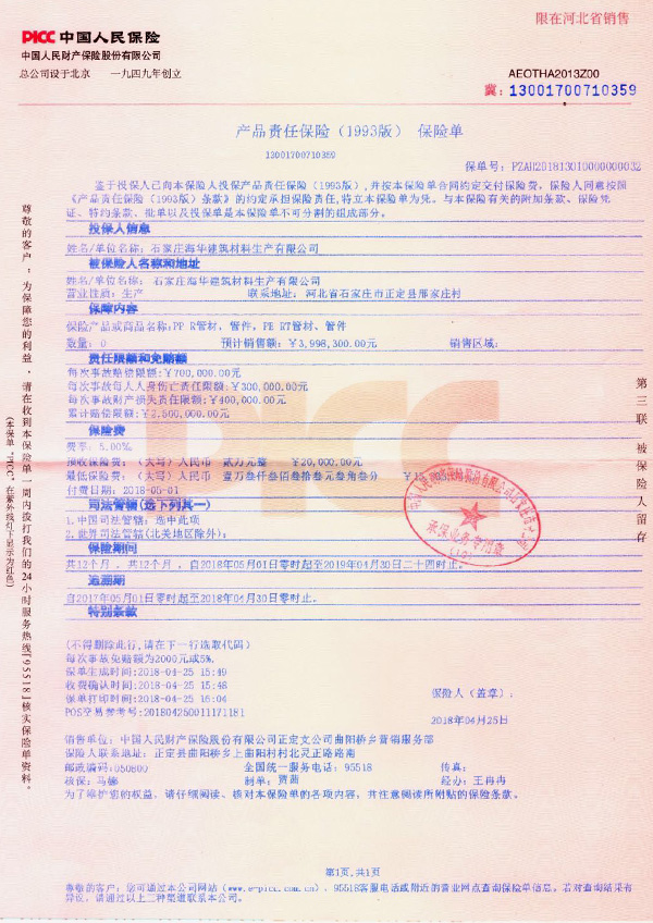 產品責任保險單