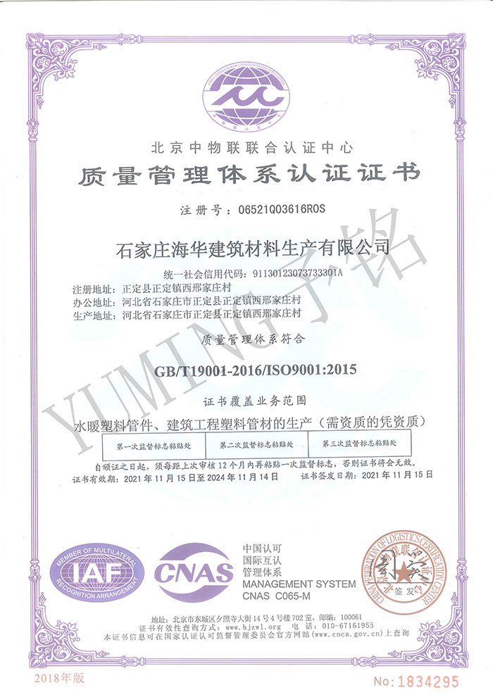 質量管理提認證證書