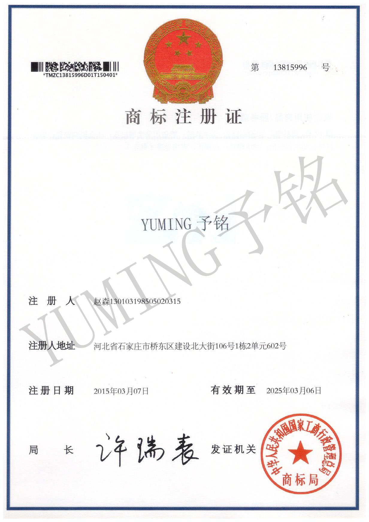 商標注冊證